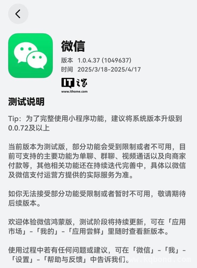 3 月 18 日起，鸿蒙原生版微信 1.0.4.37 邀测，亮点揭秘！，重磅！鸿蒙原生版微信 1.0.4.37 邀测升级，功能再优化