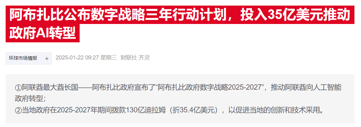 阿布扎比借微软之力，欲成全球首个AI驱动政府，阿布扎比与微软等合作，开启数字化转型和AI应用新篇章