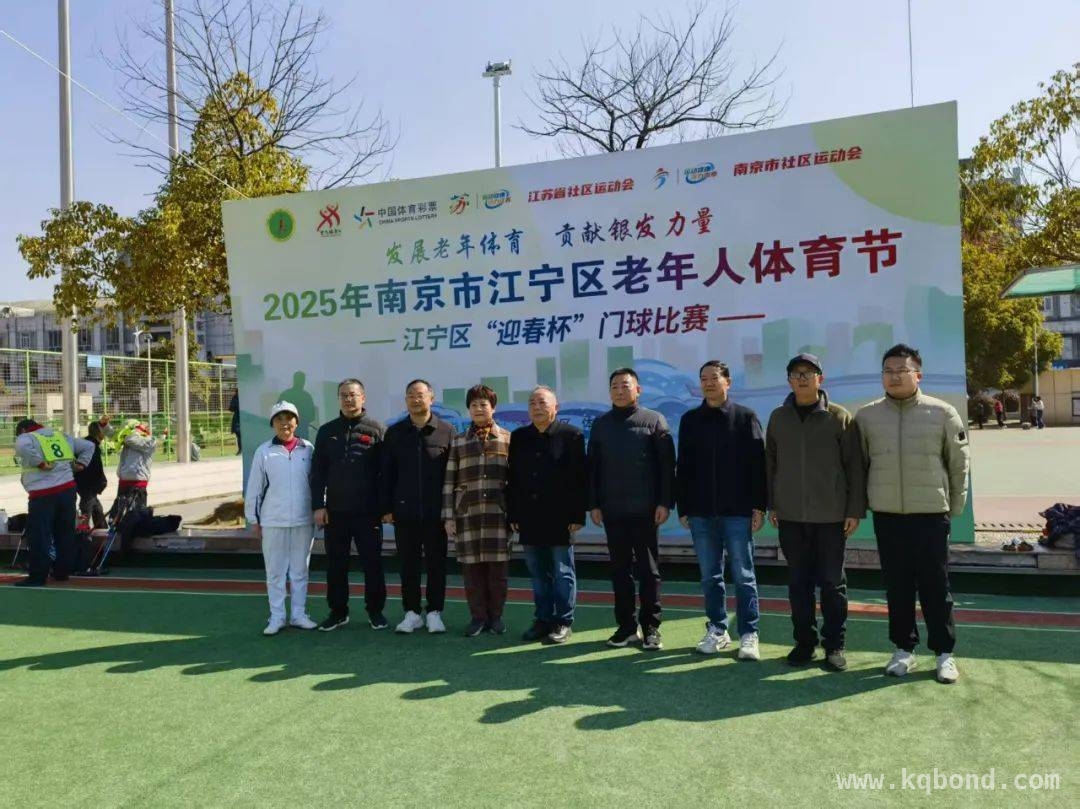 江宁“迎春杯”门球赛盛大举行，点燃春日运动激情，南京市江宁区“迎春杯”门球赛：全民健身与银发力量的闪耀舞台