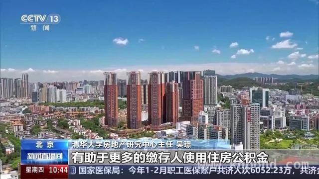 多地公积金政策大调整，购房利好来袭！