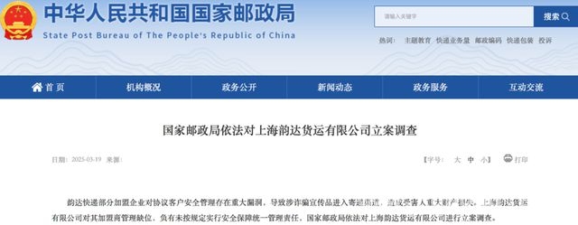 韵达涉诈立案调查，专家建议“一把手”负责制，上海韵达因诈骗宣传品寄递被查，回应整改措施