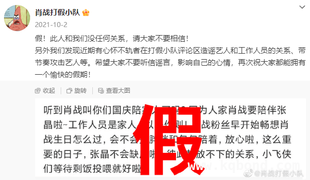 肖战再辟恋情传闻，“真爱在身边”话题闹剧终结！ 张小寒爆料30多岁男顶流，肖战方迅速出击辟谣！