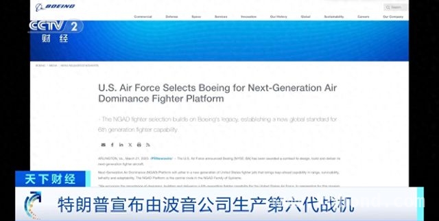 从亏损到逆袭！波音获F - 47订单，能打翻身仗吗？，特朗普官宣！波音拿下六代战机大单，F - 47即将登场