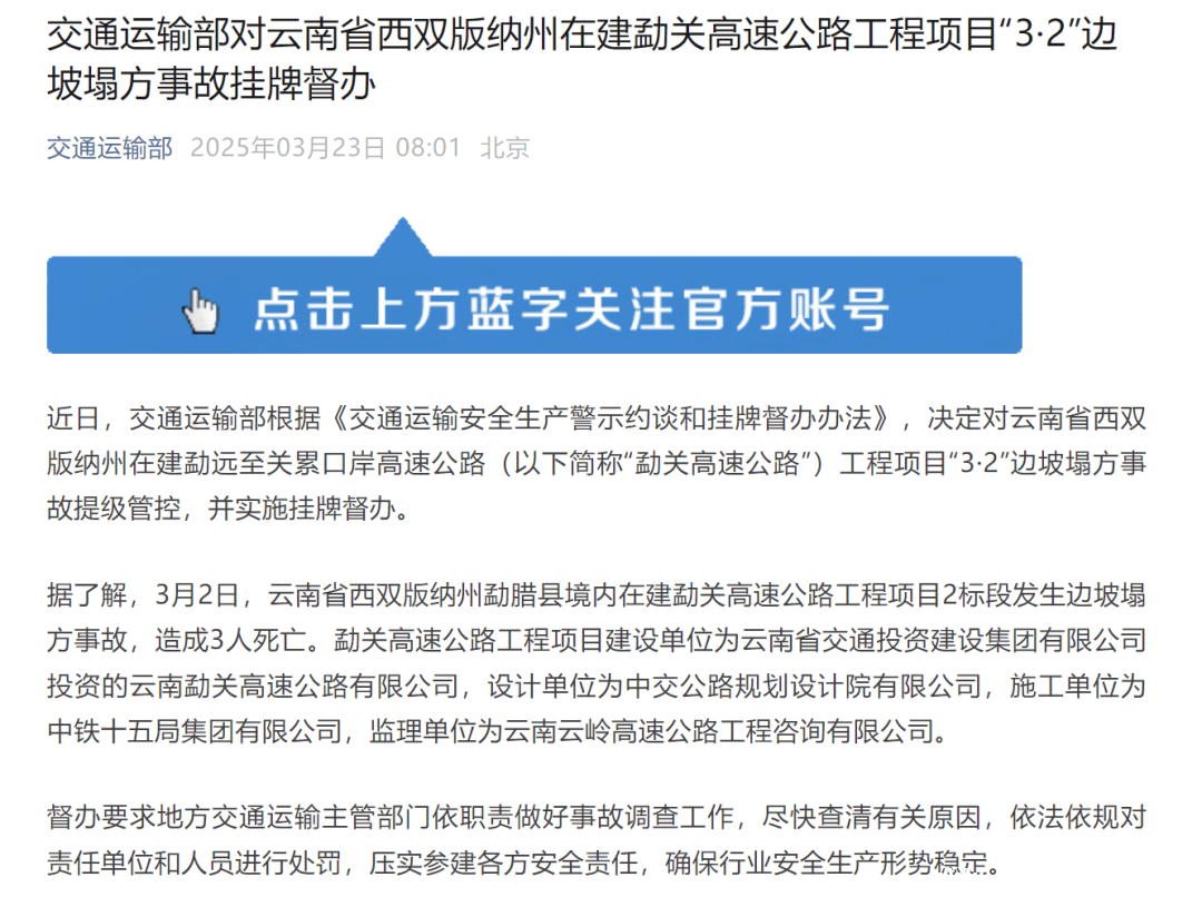 交通运输部对云南勐关高速事故提级管控并挂牌督办，聚焦勐关高速“3·2”事故：交通运输部出手保安全