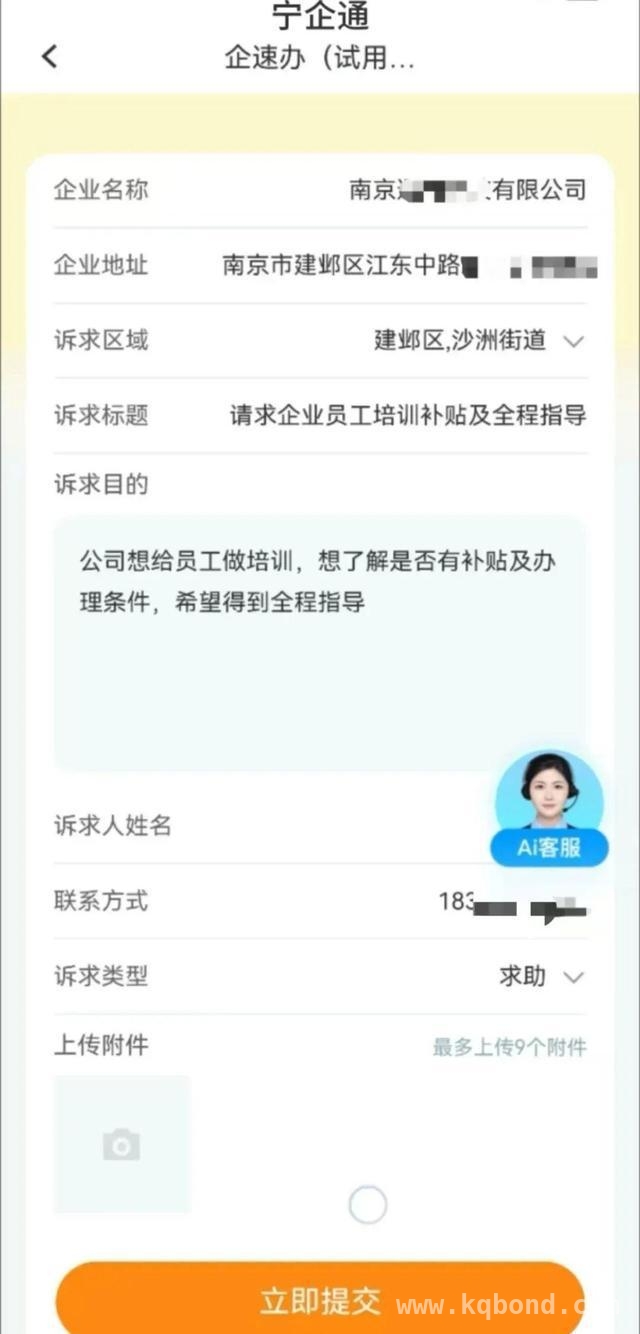 重磅！南京“企业诉求网上速办”专区试用版开启企业服务新时代