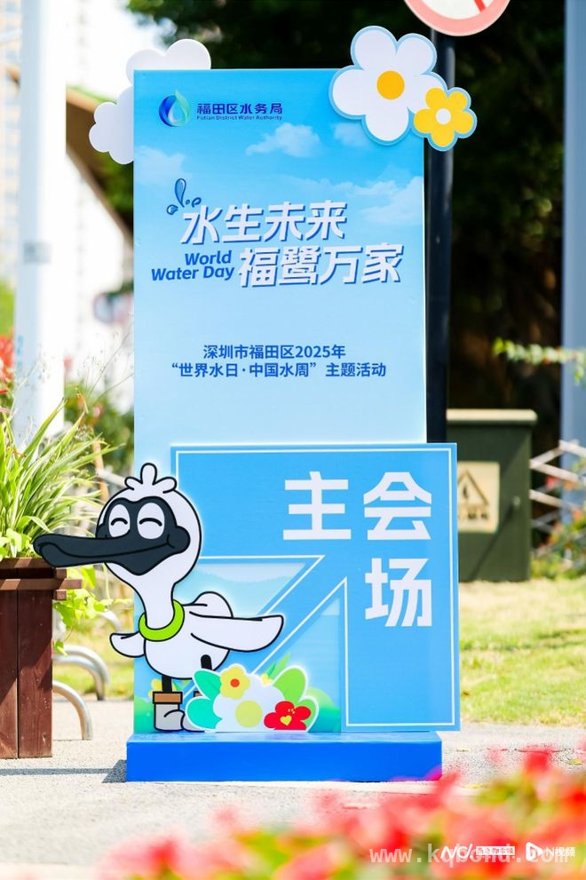 福田“世界水日”活动：多元玩法普及节水护水理念，福田“世界水日”活动：政企校社联动，共筑绿色水未来