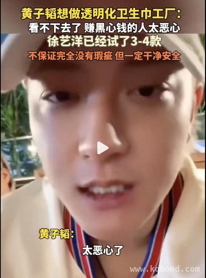 卫生巾行业乱象下，黄子韬、小米谁能成为救星？