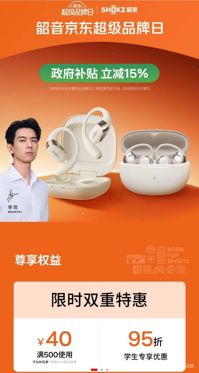 “韶音京东超级品牌日”，畅享多元耳机福利！