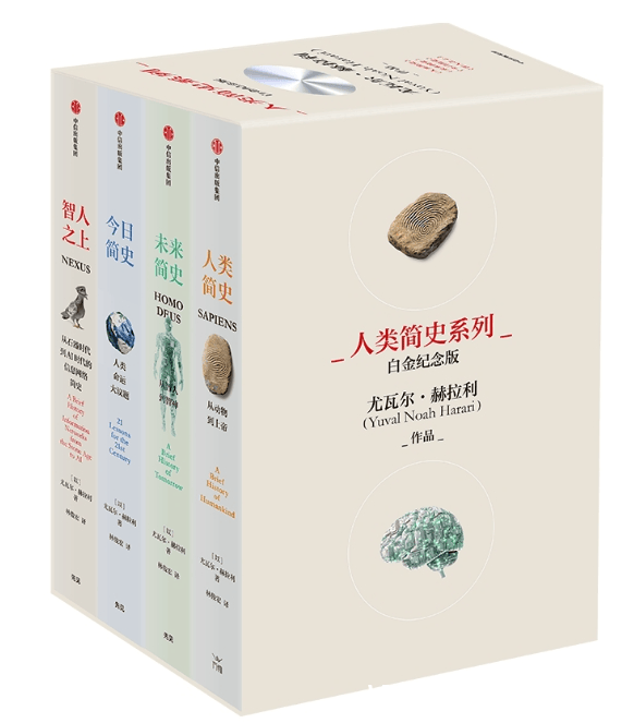 “人类简史系列”白金纪念版来袭，思想盛宴不容错过！