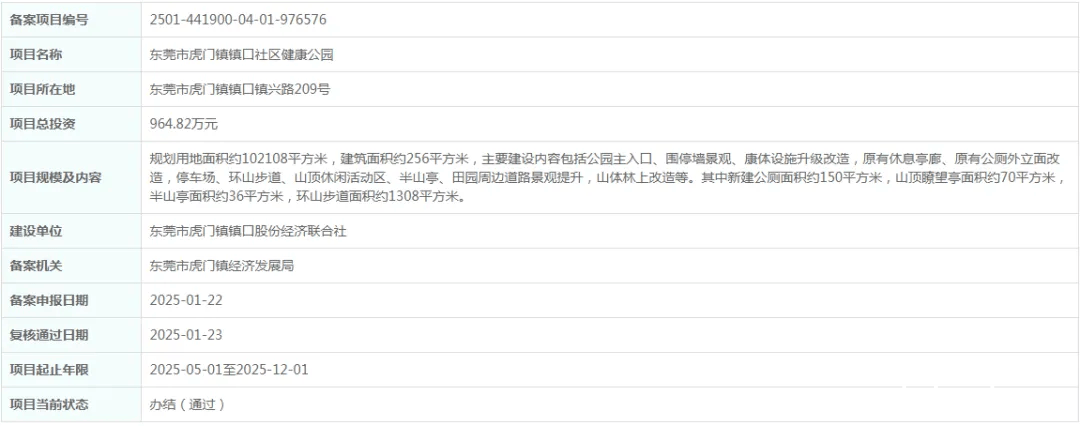虎门镇以项目为依托，全方位优化文体服务供给