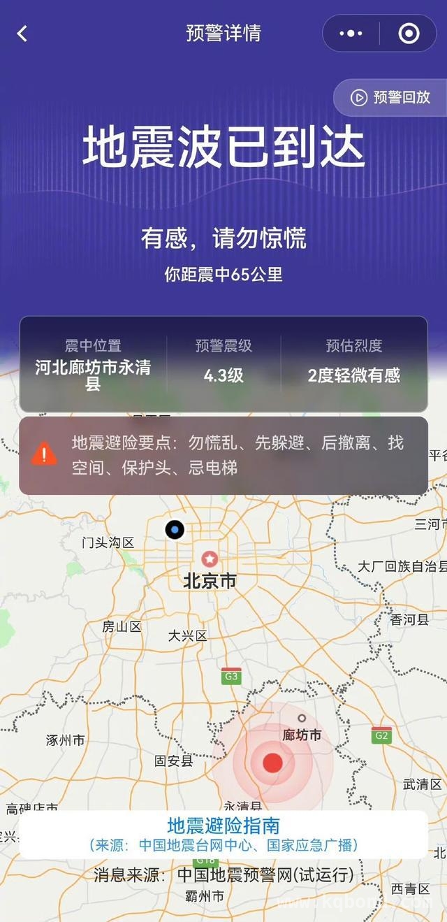 4.2级地震来袭，廊坊永清震后情况全知晓
