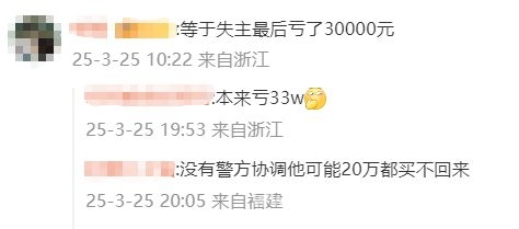33万百达翡丽手表失而复得，背后交易引人深思