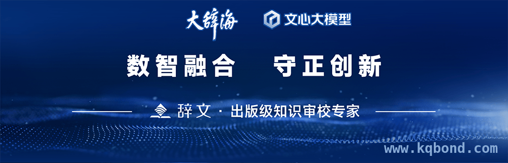 大辞海携手AI，“辞文”审校系统开启出版智能化新时代，上海辞书出版社发布“辞文”系统，引领出版行业智能转型