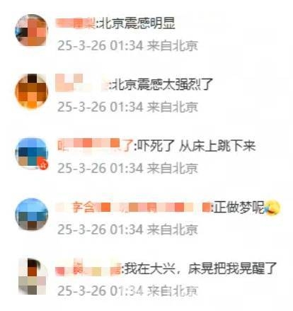 廊坊永清凌晨地震，震感让多地网友从梦中惊醒，突发！廊坊永清地震，相关话题迅速冲上热搜
