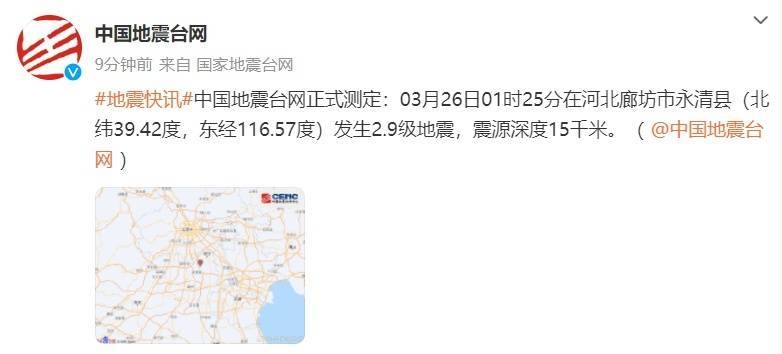 廊坊永清凌晨地震，震感让多地网友从梦中惊醒，突发！廊坊永清地震，相关话题迅速冲上热搜