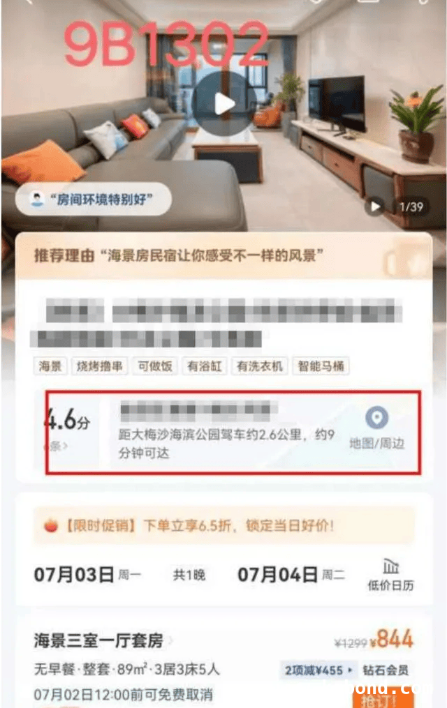 小区民宿经营引纠纷，民法典来“定分止争”