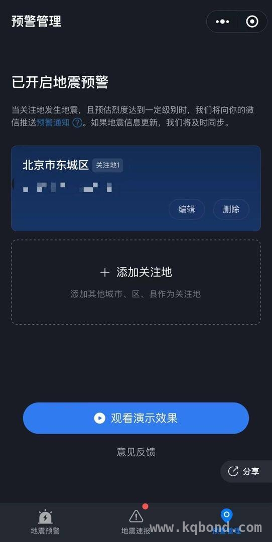 地震预警：部分人收不到通知的真相揭秘