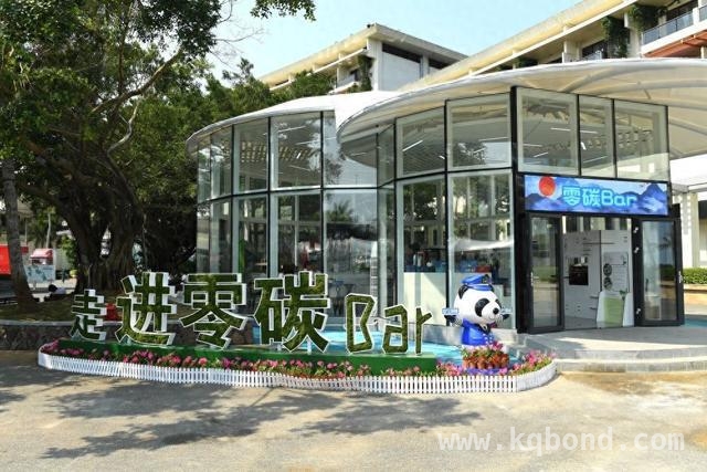 博鳌“零碳Bar”：引领全球绿色发展新潮流 博鳌亚洲论坛：绿色低碳发展的前沿阵地