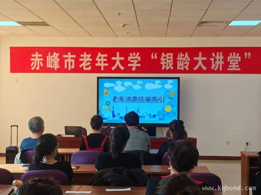 赤峰市多部门联动，为老年朋友送上消费知识大餐，“守护银发经济”专题讲座，为老年消费上“保险”