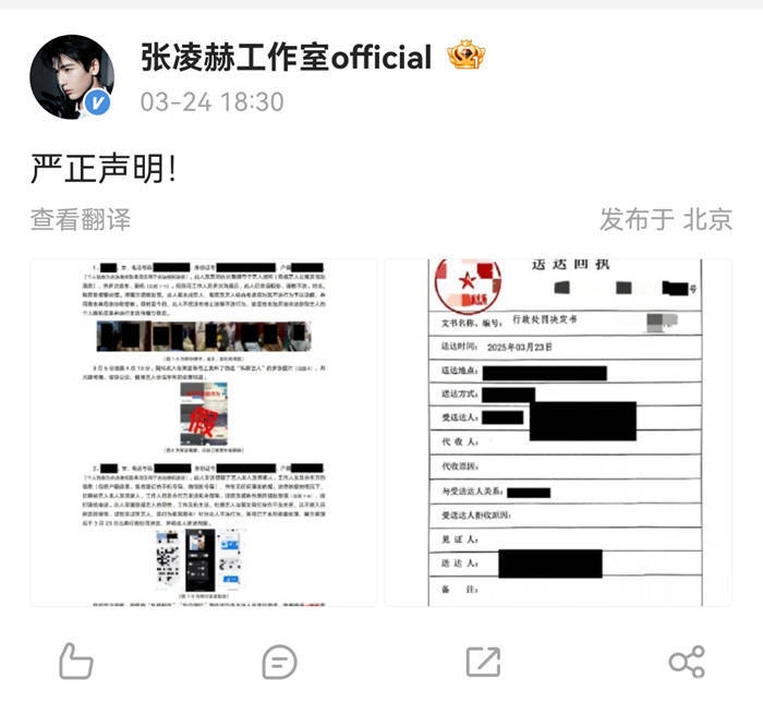 张凌赫工作室发声，“私生行为”再引热议！追星勿越法律红线