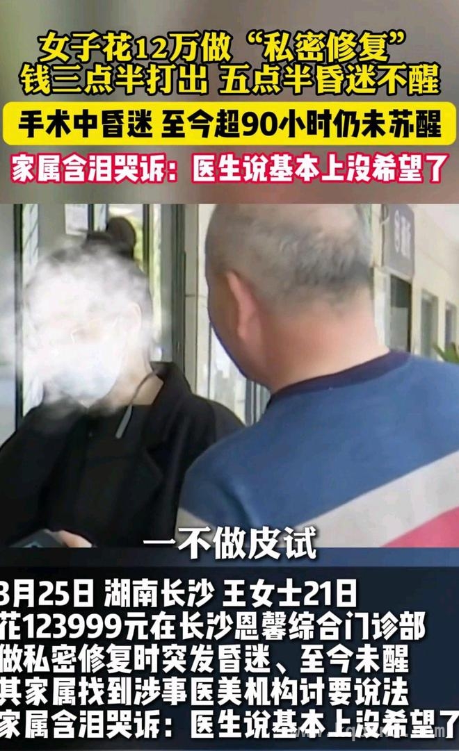 产后康复变噩梦，长沙宝妈整形昏迷，医院谜团待解！ 长沙恩馨医疗：手术事故背后藏着多少秘密？