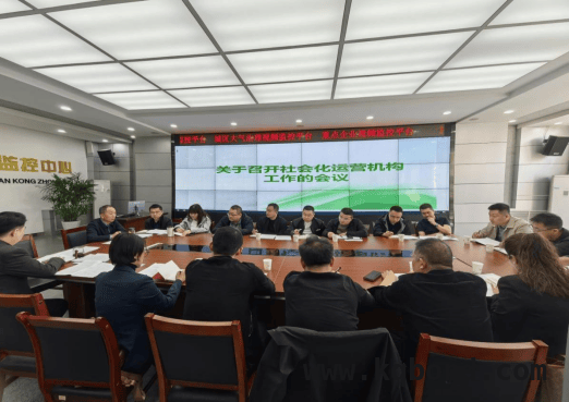 3月24日忻州生态环境局监控中心会，规范运营机构管理