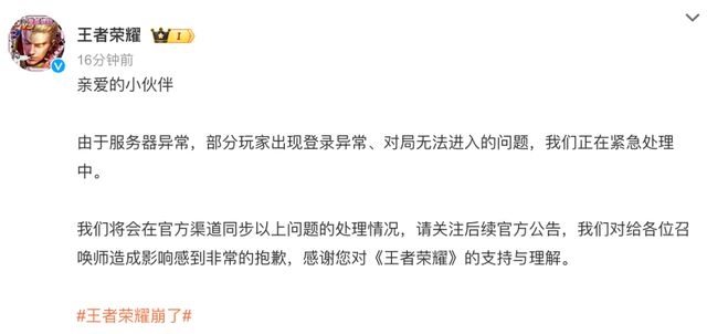王者荣耀“崩”上热搜，玩家体验大打折扣