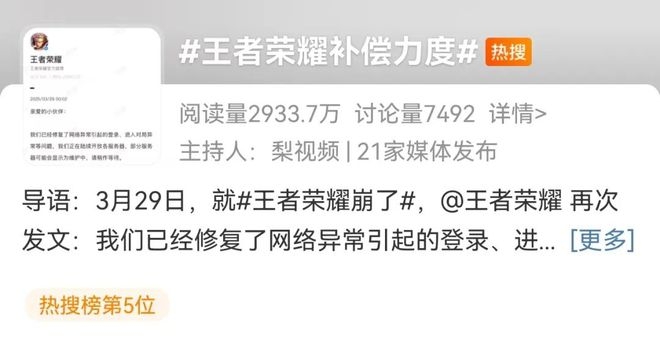 王者荣耀服务器故障，补偿力度受质疑！ 王者荣耀修复异常，补偿方案引争议！