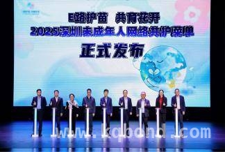 深圳多举措推动未成年人网络保护，形成强大合力，2025深圳未成年人网络共护活动亮点多，多元举措守护未来