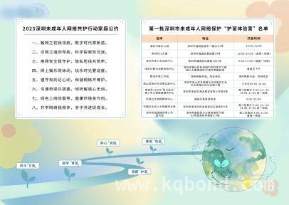 深圳多举措推动未成年人网络保护，形成强大合力，2025深圳未成年人网络共护活动亮点多，多元举措守护未来