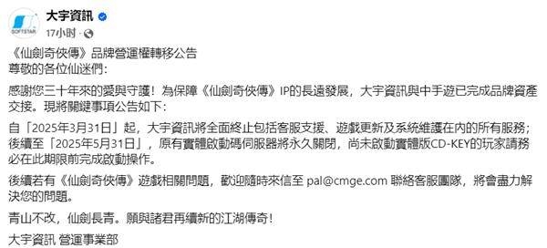 大宇放弃仙剑轩辕剑，游戏界格局或生变？