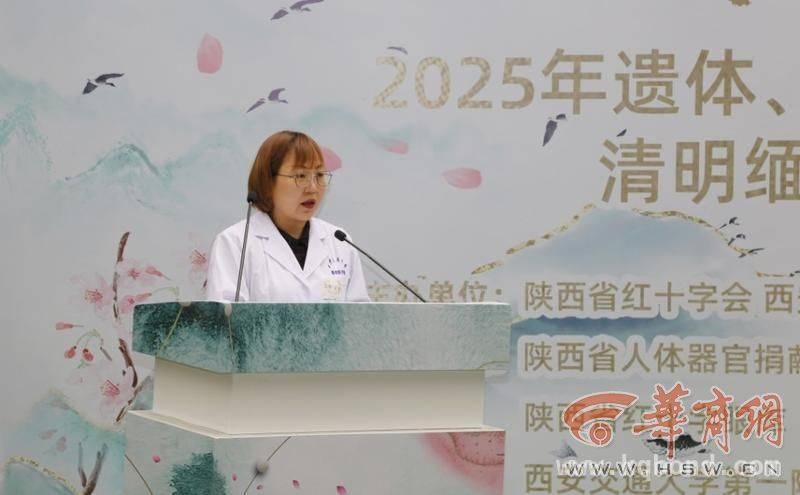 2025 西安交通大学缅怀活动：感恩遗体器官捐献大爱 “生命•希望”纪念活动：致敬遗体器官捐献者
