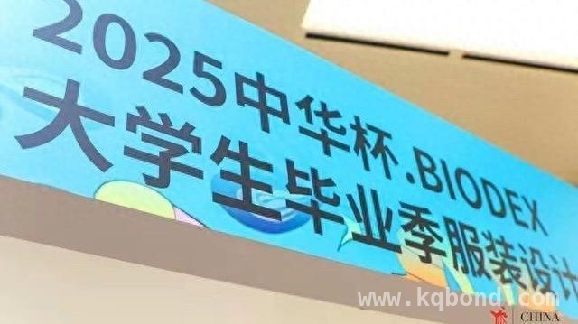 “中华杯”30 周年：新生代设计力量闪耀，共探时尚未来 30 载“中华杯”盛会，新生代设计师引领时尚新潮流
