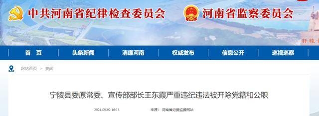 河南官员王东霞：“形象工程”背后的贪腐闹剧