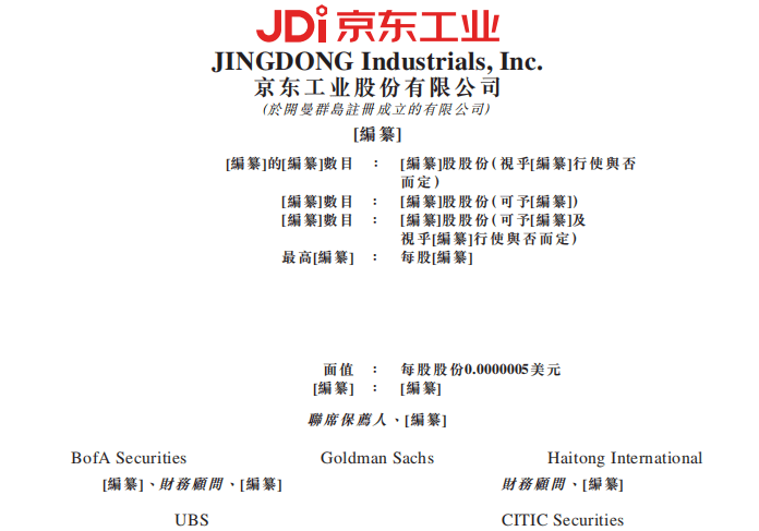 估值约67亿美元，京东工业IPO背后的工业供应链蓝图，京东工业递交招股书，知名投资机构青睐下开启上市之旅