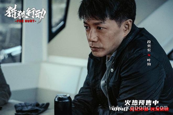 猎狐·行动预售开启，百亿追逃悬念迭起！ 猎狐·行动：诈骗与追逃的生死较量，大尺度话题引共鸣