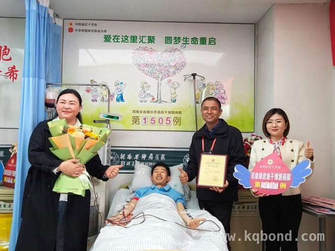 爱心接力！郑州90后青年李高强造血干细胞捐献暖人心