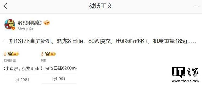 一加13T配置曝光，大容量电池超亮眼