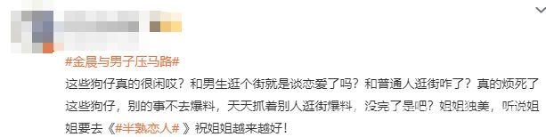 金晨情史丰富，此次新恋情能否成真？，金晨被拍与神秘男同行，是恋爱还是乌龙？