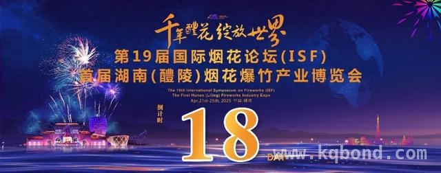 第19届国际烟花论坛+首届湖南（醴陵）烟花爆竹产业博览会，网红速来！ 醴陵盛事邀网红，烟花盛宴引全球目光！